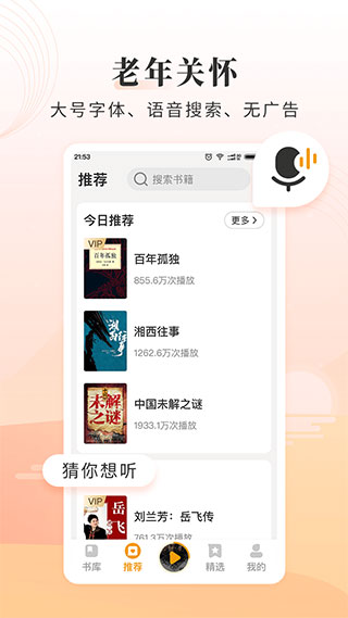 懶人聽(tīng)書(shū)大字版截圖3