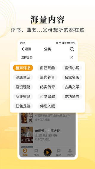 懶人聽(tīng)書(shū)大字版截圖2