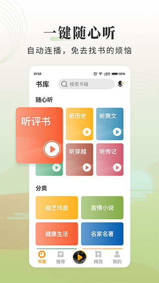 懶人聽(tīng)書(shū)大字版截圖4