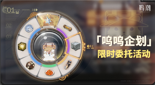 鳴潮嗚嗚企劃活動(dòng)什么時(shí)候上線