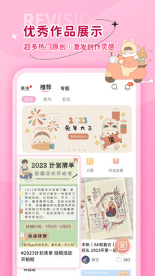 時(shí)光手賬截圖1