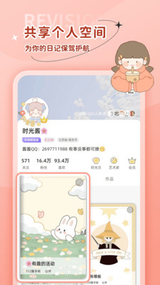 時(shí)光手賬截圖4