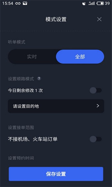 呼我司機截圖1