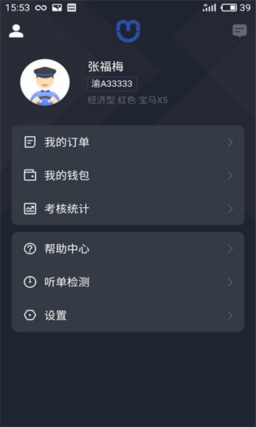 呼我司機截圖3