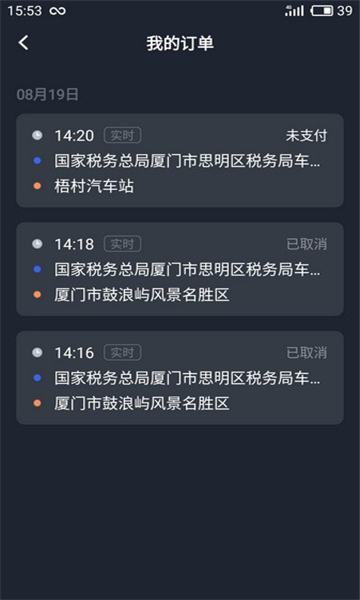 呼我司機截圖4
