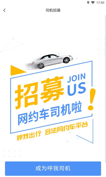 呼我司機截圖6