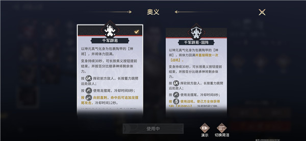 永劫無間手游新英雄岳山技能是什么