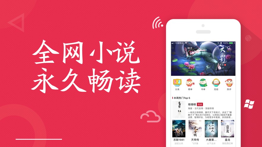全民小說舊版本紅色安卓版截圖1