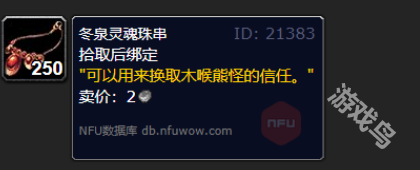 魔獸世界wlk木喉要塞聲望怎么刷