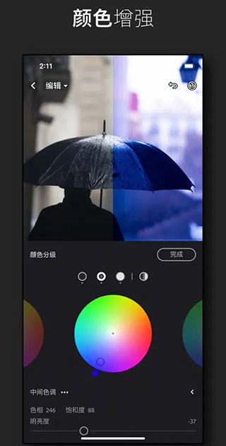 lightroom手機(jī)安卓版截圖2
