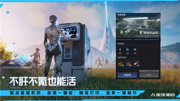 星球重啟截圖2