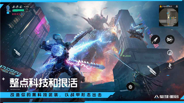星球重啟截圖1