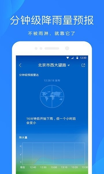 愛尚天氣截圖4