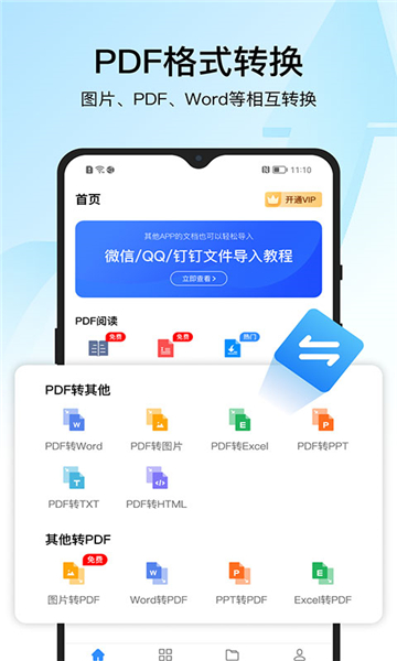 迅捷PDF轉(zhuǎn)換器截圖3