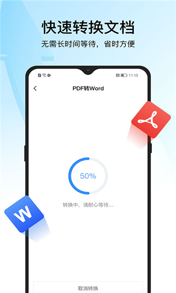 迅捷PDF轉(zhuǎn)換器截圖4