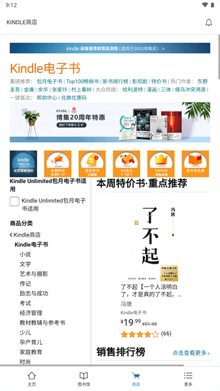 kindle閱讀器截圖3