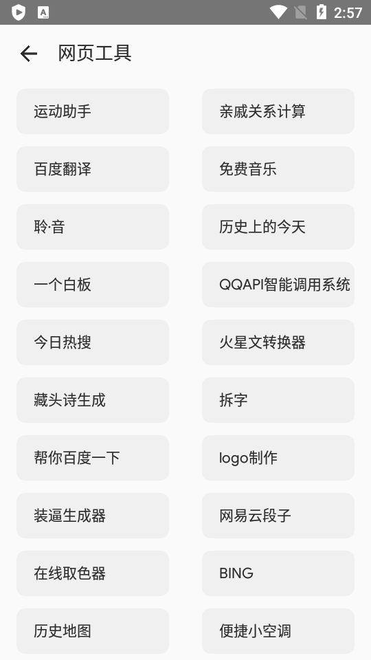 工具魔盒截圖3