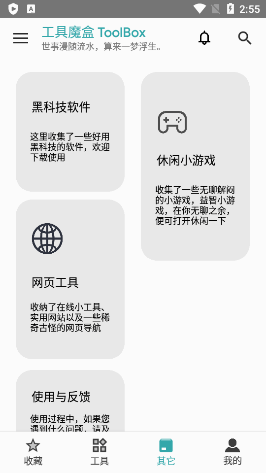 工具魔盒截圖4