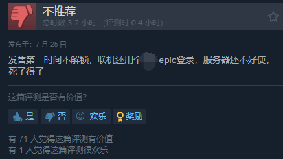 地球防衛(wèi)軍6上線就是差評聯(lián)機(jī)還要綁定Epic