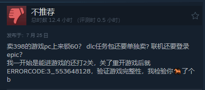 地球防衛(wèi)軍6上線就是差評聯(lián)機還要綁定Epic