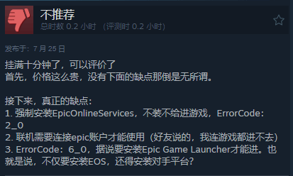 地球防衛(wèi)軍6上線就是差評聯(lián)機還要綁定Epic