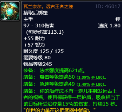 魔獸世界懷舊服奧杜爾裝等是什么