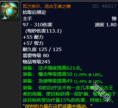 魔獸世界懷舊服奧杜爾裝等是什么