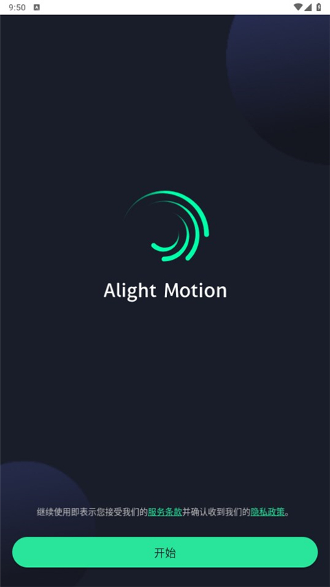 alight motion凉笙版截图3: