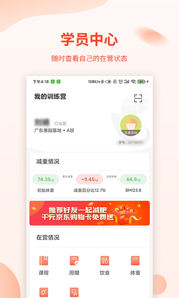 巔峰減重截圖1
