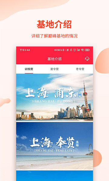 巔峰減重截圖3