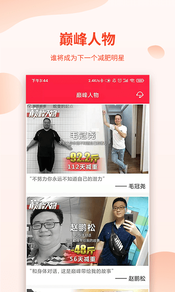 巔峰減重截圖4