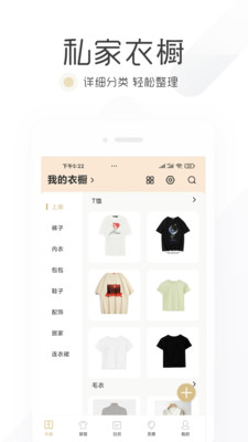 膠囊衣櫥截圖1