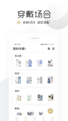 膠囊衣櫥截圖4