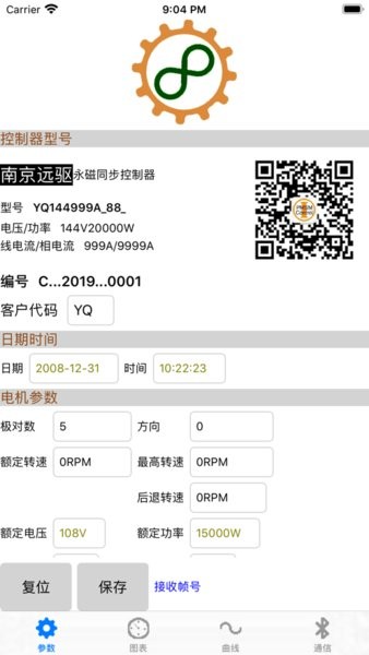 motornet遠(yuǎn)驅(qū)控制器截圖2