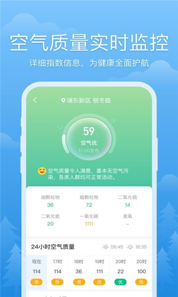 心晴天氣截圖2