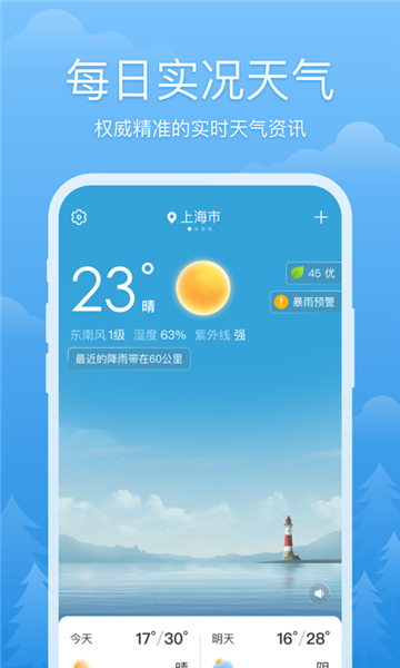 心晴天氣截圖3
