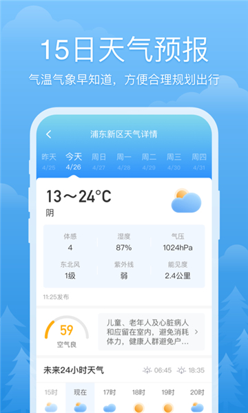心晴天氣截圖4