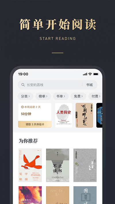 微信讀書截圖2
