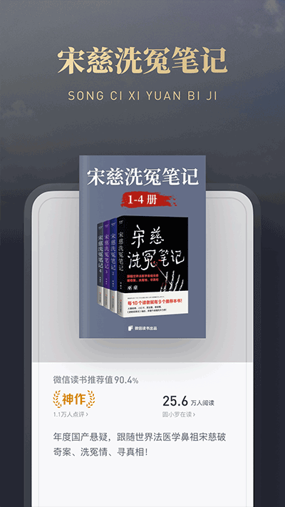 微信讀書截圖5