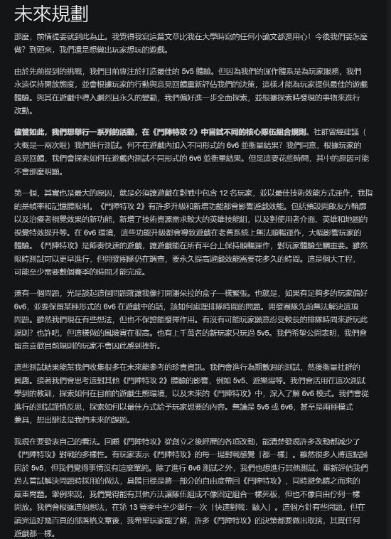 OW2總監(jiān)談6V6的可能性