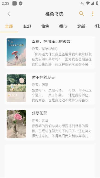 貓番閱讀app截圖1