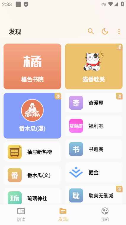 貓番閱讀app截圖3
