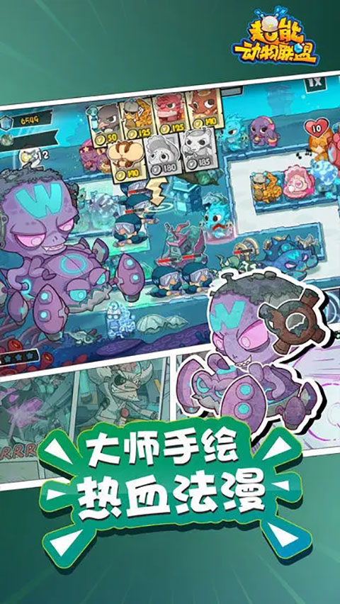 超能動物聯(lián)盟手游截圖3
