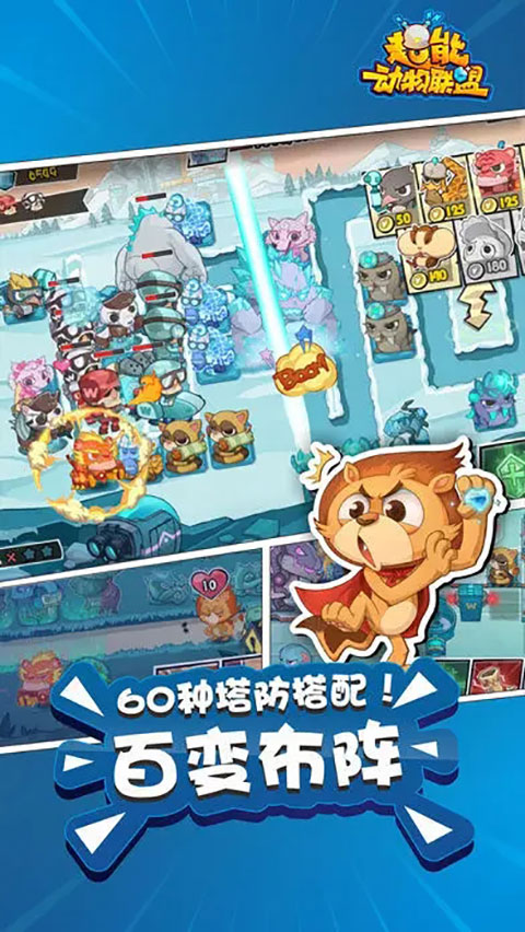 超能動物聯(lián)盟手游截圖2
