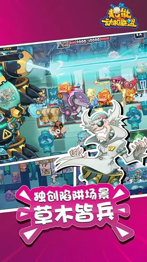 超能動物聯(lián)盟手游截圖4