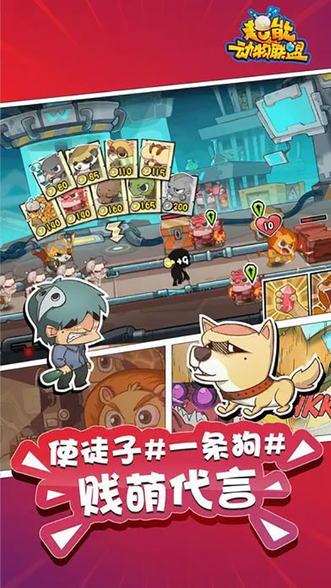 超能動物聯(lián)盟手游截圖5