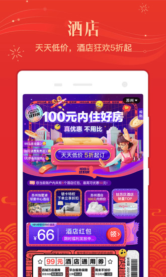 同程旅行手機(jī)版截圖2
