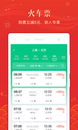 同程旅行手機(jī)版截圖4