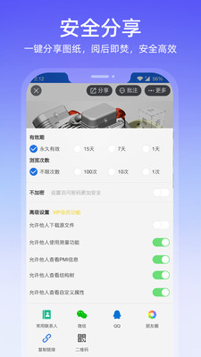 圖紙通截圖4