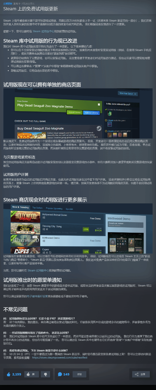 Steam將對(duì)試用版游戲進(jìn)行更新使其擁有單獨(dú)商店頁(yè)面
